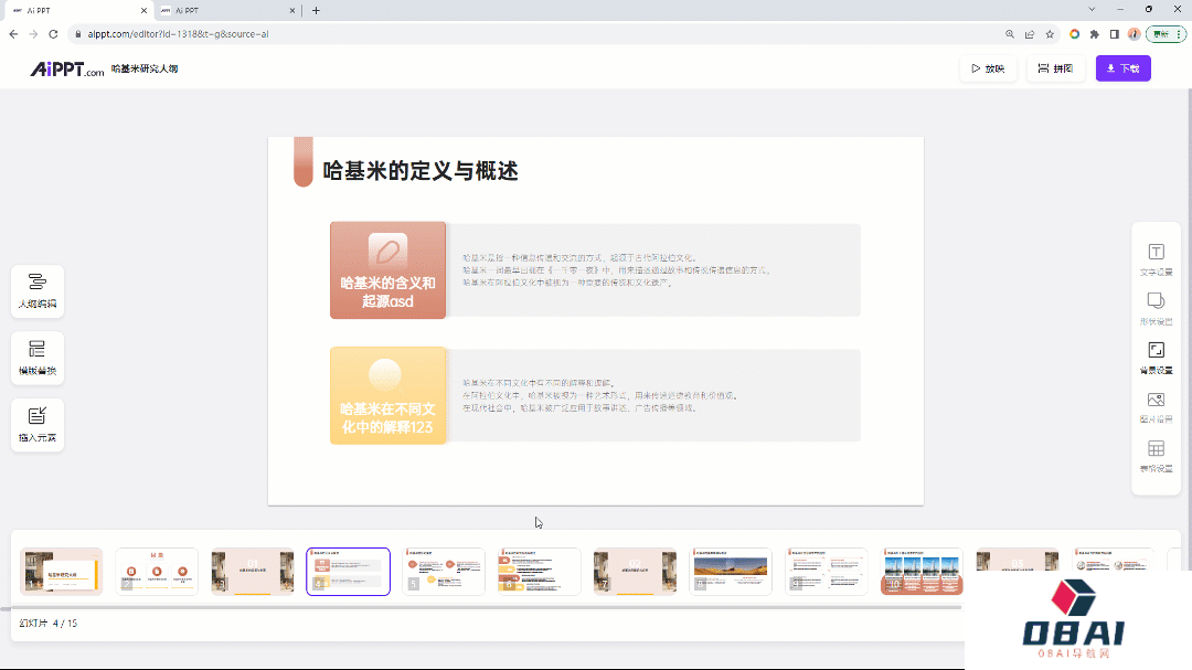 这些超实用的AiPPT功能,你都用过了吗?(图9) 640.gif