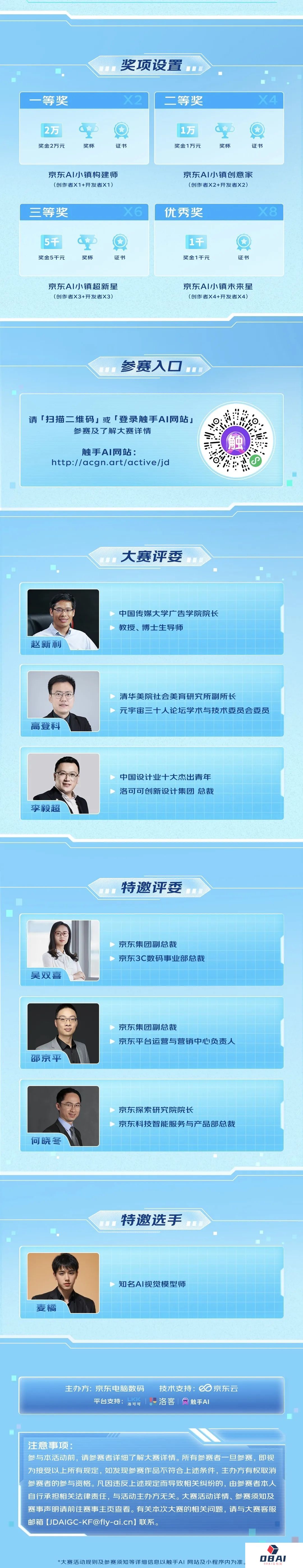 AI由你创·京东首届AIGC创作大赛(图2) AI由你创·京东首届AIGC创作大赛