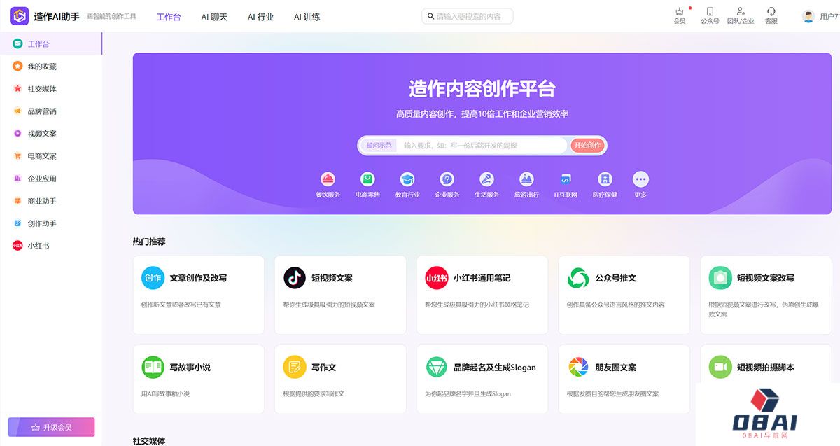 造作内容创作平台---www.zaozuoai.jpg
