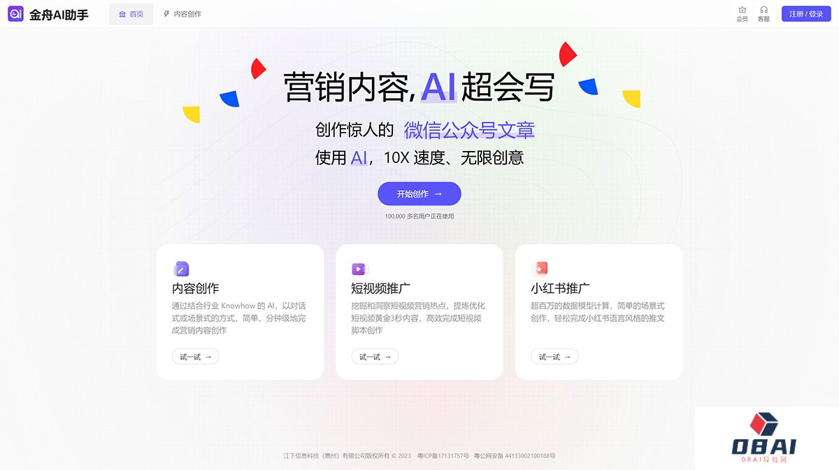 金舟AI助手---ai.onlinedo.jpg