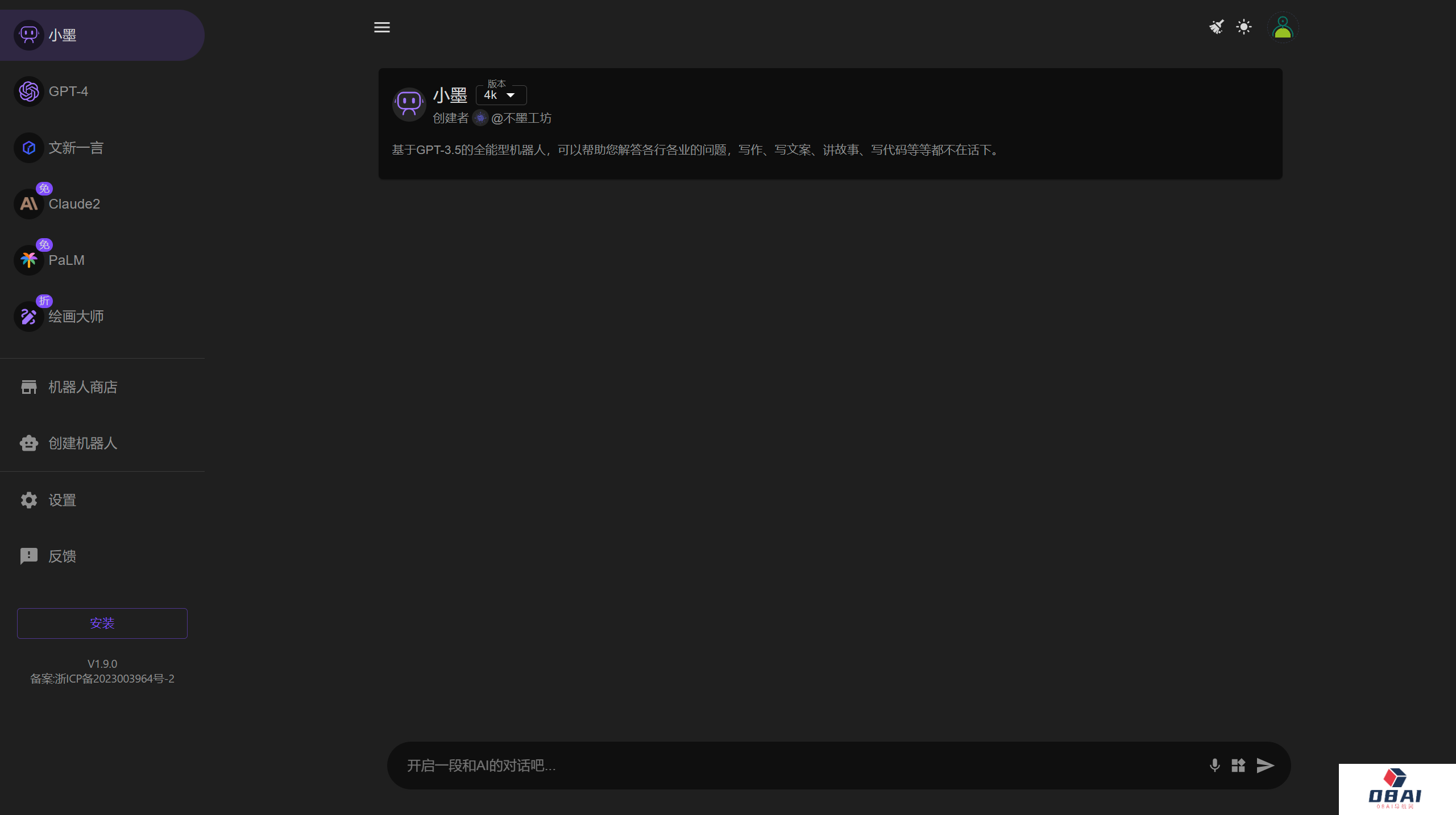 不墨AI助手 - 会话式AI工具 - chat.bumo.tech.png