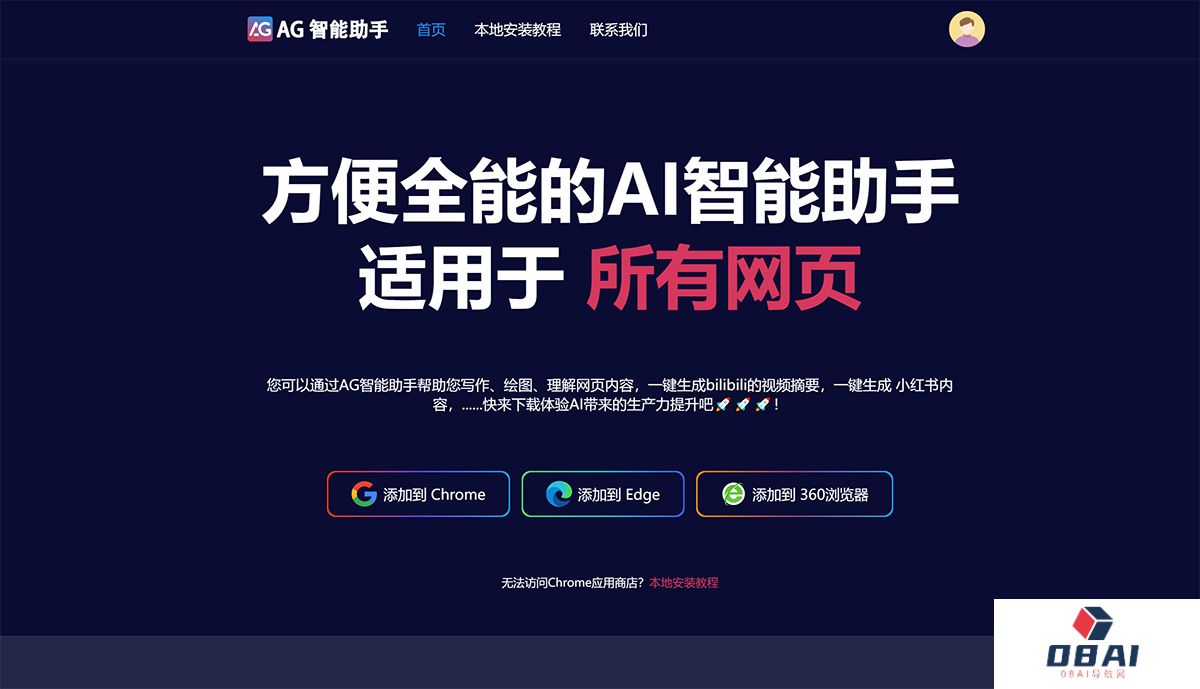 AG---你的AI智能助手---www.aginnov.jpg