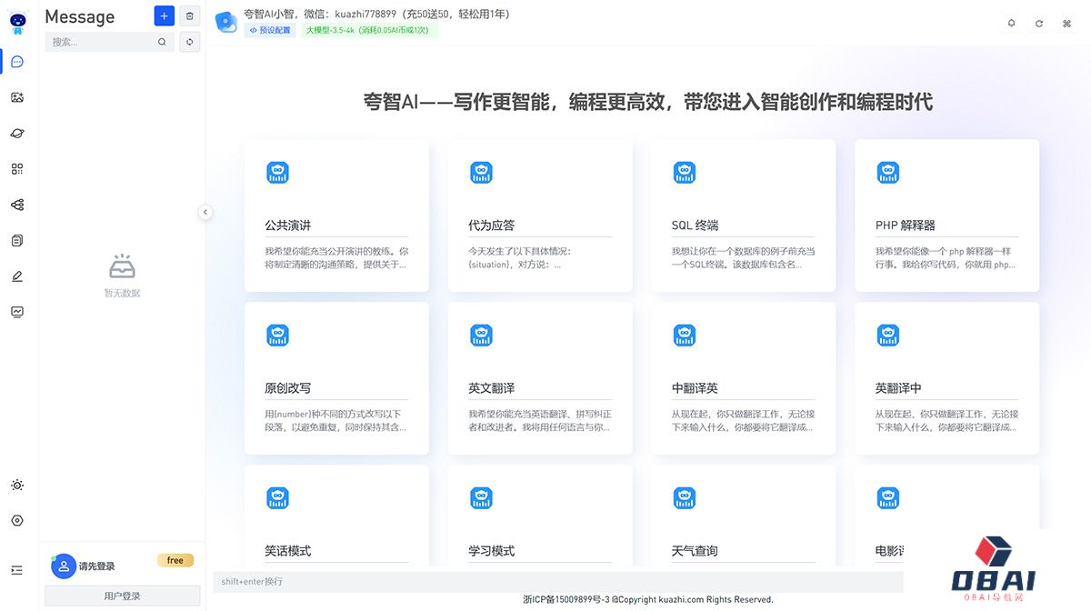 夸智AI—ai.kuazhi.jpg