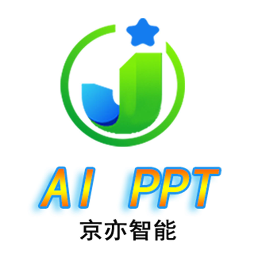<strong>京亦AI生成PPT</strong>
