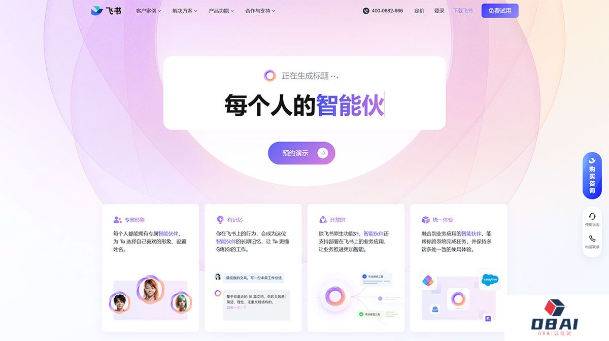在飞书上，每个人都能拥有智能伙伴---www.feishu.jpg