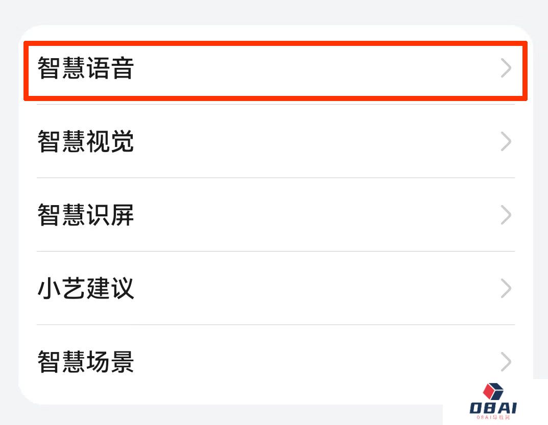 如何打开华为小艺智能语音助手?(图2) 7.jpg