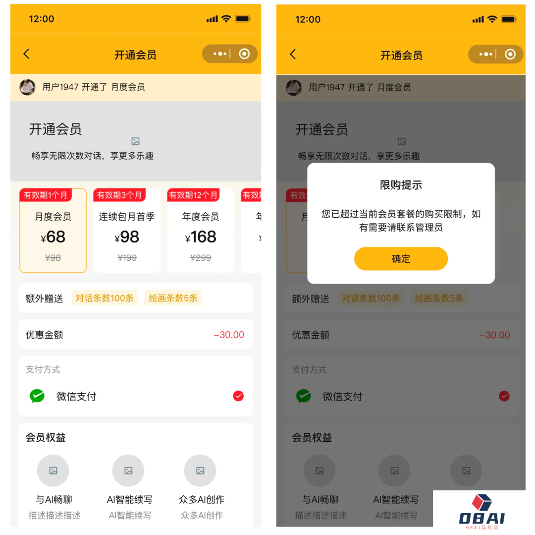 码多多AI:SD绘画、知数云艺术二维码、会员套餐限购功能来啦!(图8) 码多多Al智能聊天系統 (2).png