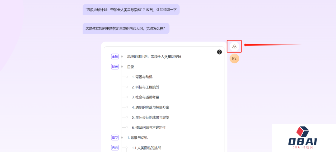 这些超实用的AiPPT功能,你都用过了吗?(图6) 640.png