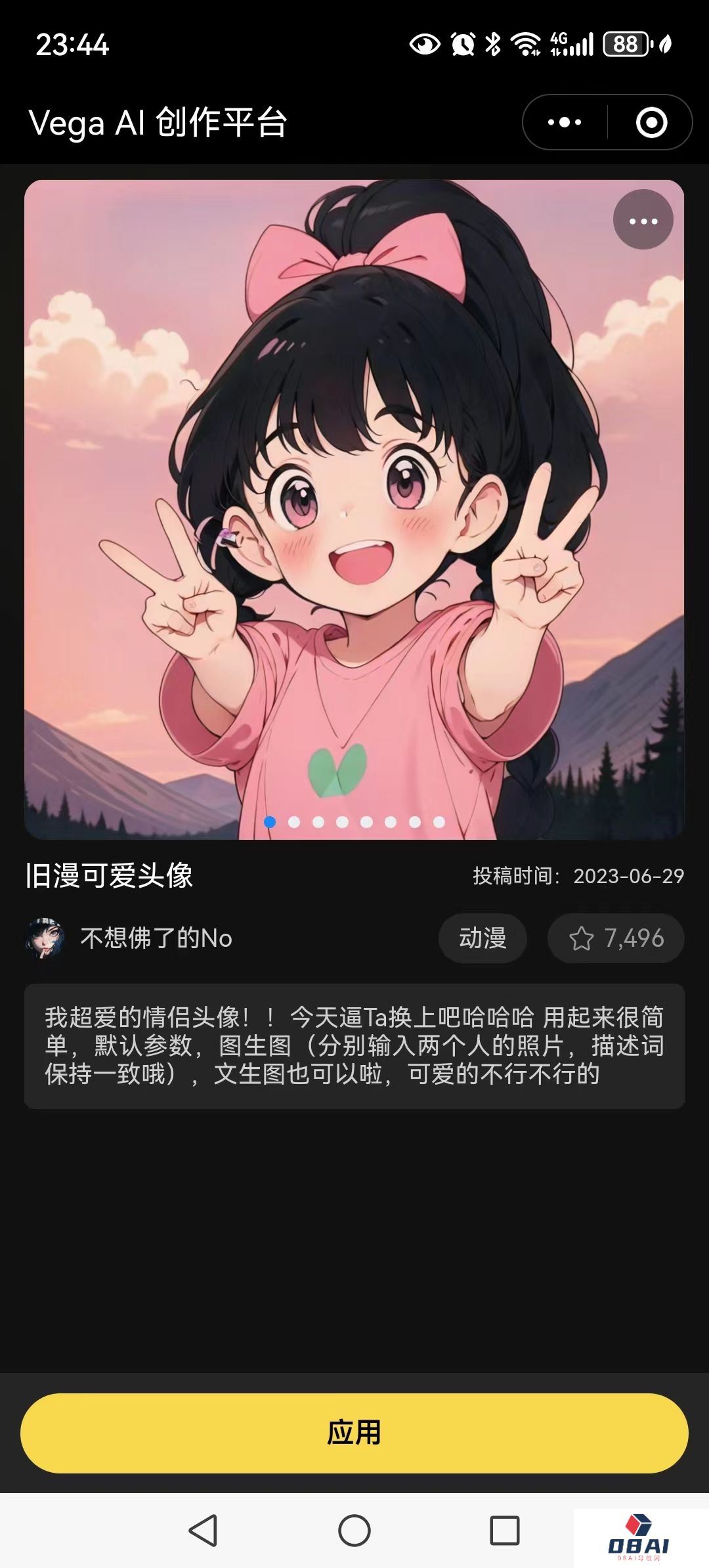 Vega AI官网小程序(图5) 微信图片_20231006234629.jpg