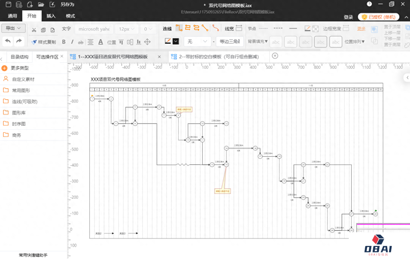 IAuto 软件测评:一款免费、轻巧、高效、强大的办公绘图工具(图4) IAuto 软件测评:一款免费、轻巧、高效、强大的办公绘图工具(图4)