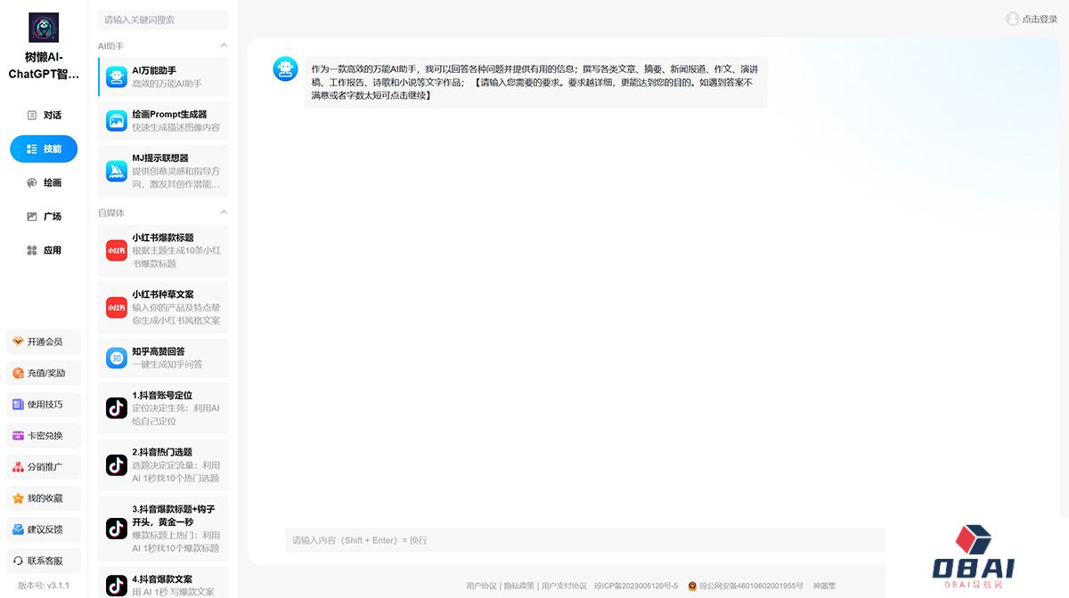 树懒AI-GPT智能聊天问答助手---chat.shulanai.jpg