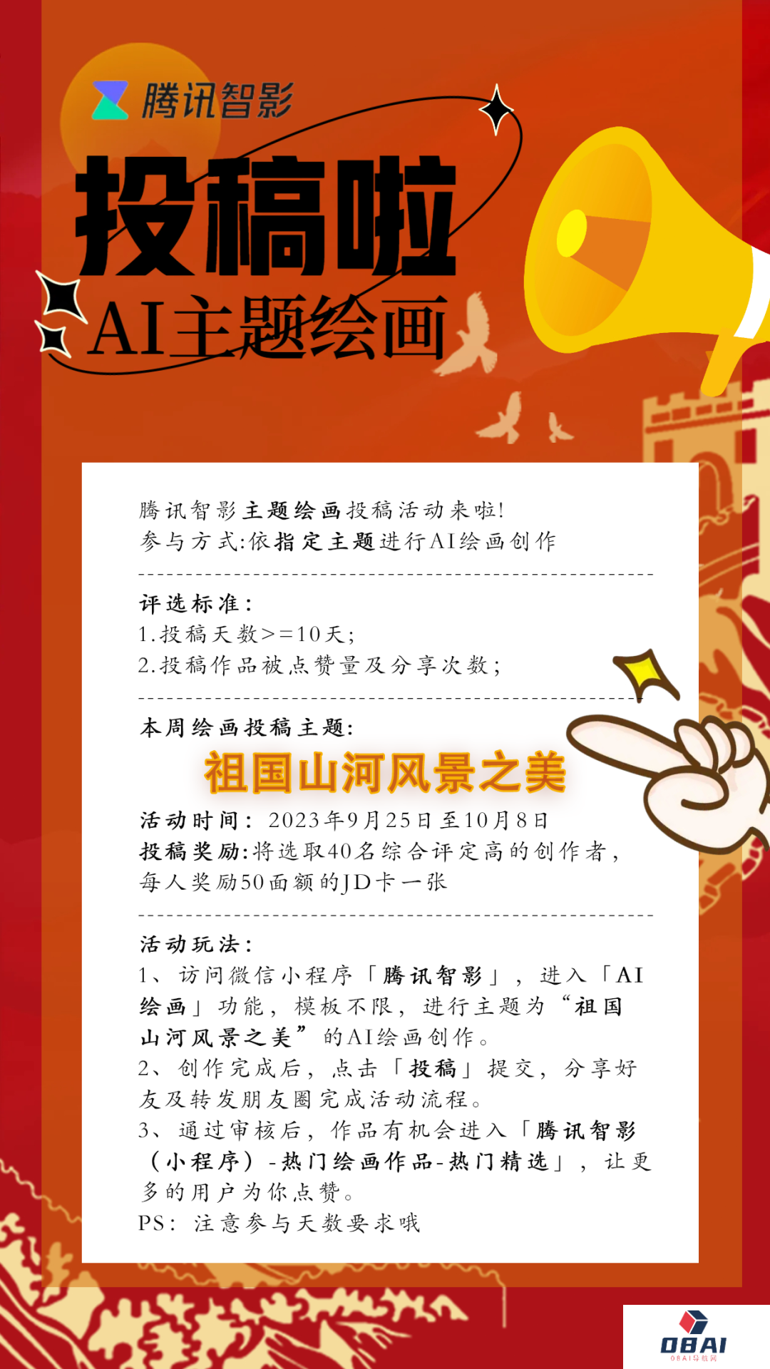 【AI绘画投稿活动】走!国庆一起去探索祖国山河风景之美(图2) 1.png