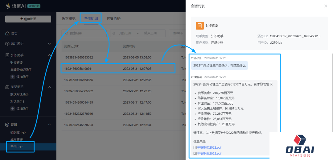 语聚AI更新公告(图5) 语聚AI更新公告(图5)