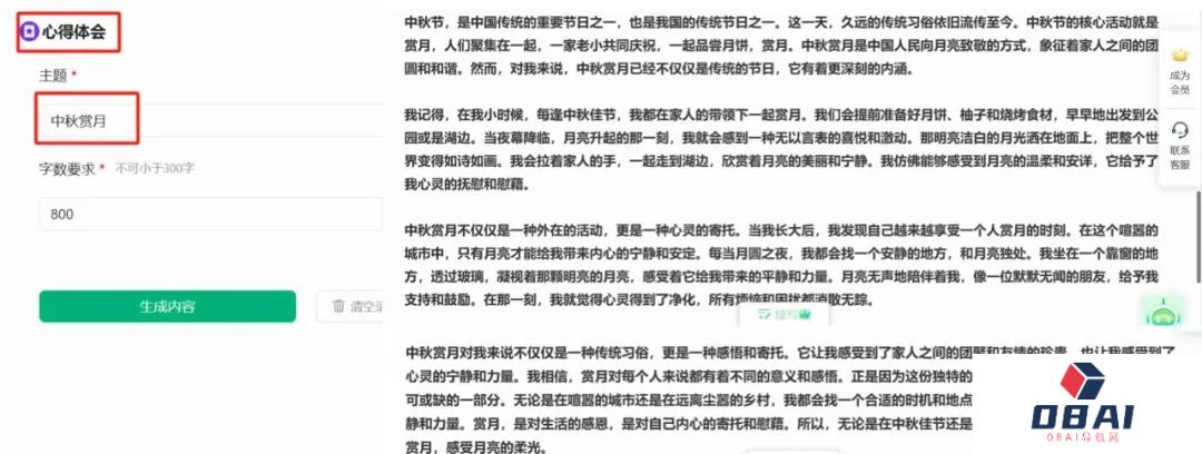 双节终身会员福利活动开启!揣好这份AI写作锦囊~(图3) 3.jpg