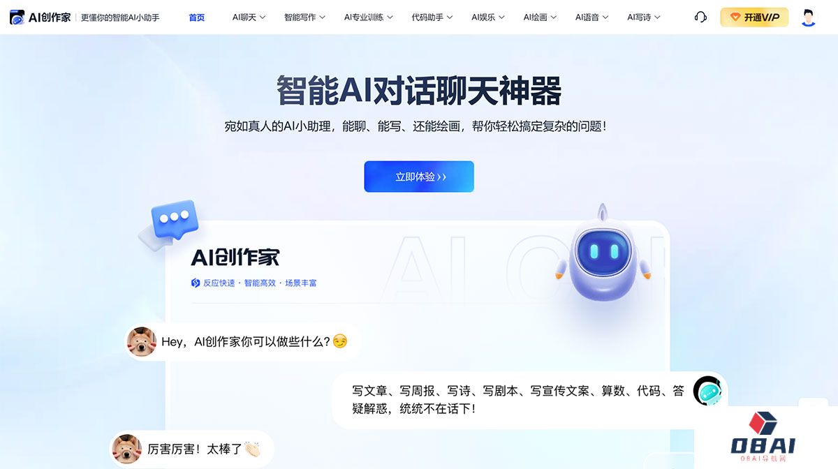 AI创作家---AI写作---智能AI聊天对话机器人---ai.chiyingapp.jpg
