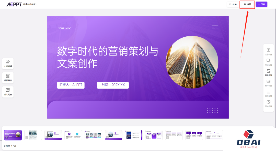 这些超实用的AiPPT功能,你都用过了吗?(图10) 640.png