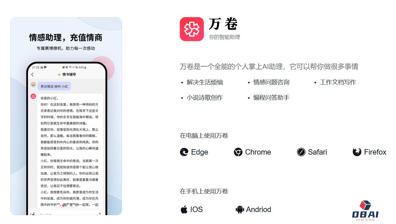 万卷---你的智能助理---wanjuan.mereith.jpg