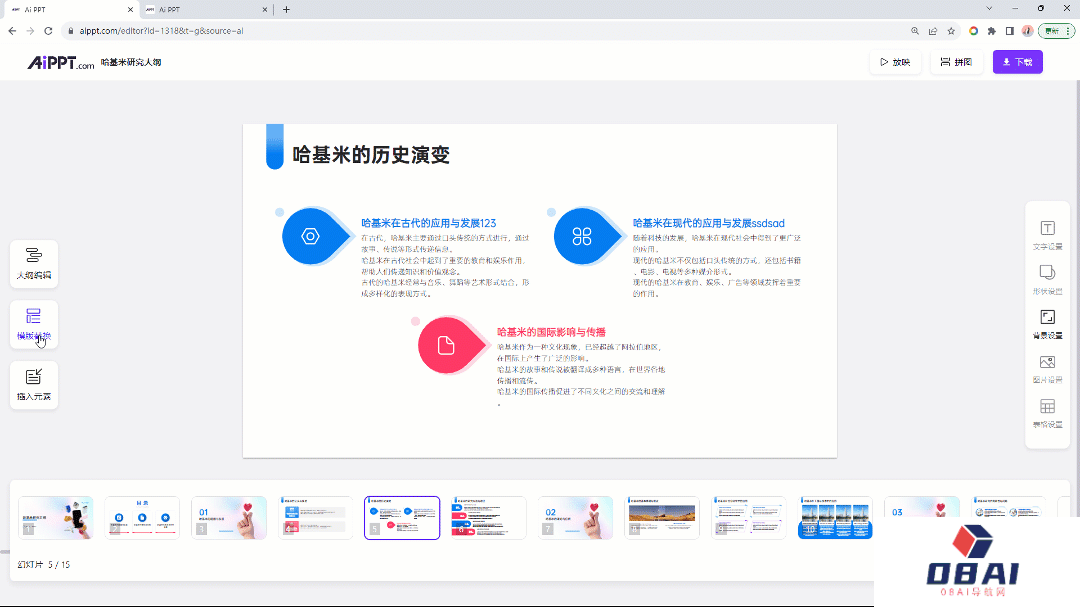这些超实用的AiPPT功能,你都用过了吗?(图8) 640.gif