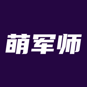 <strong>萌军师AI写作</strong>