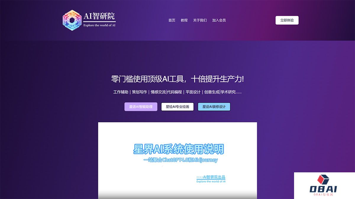 FireShot-Capture-1388---Home---AI智研院---www.ai4you.jpg