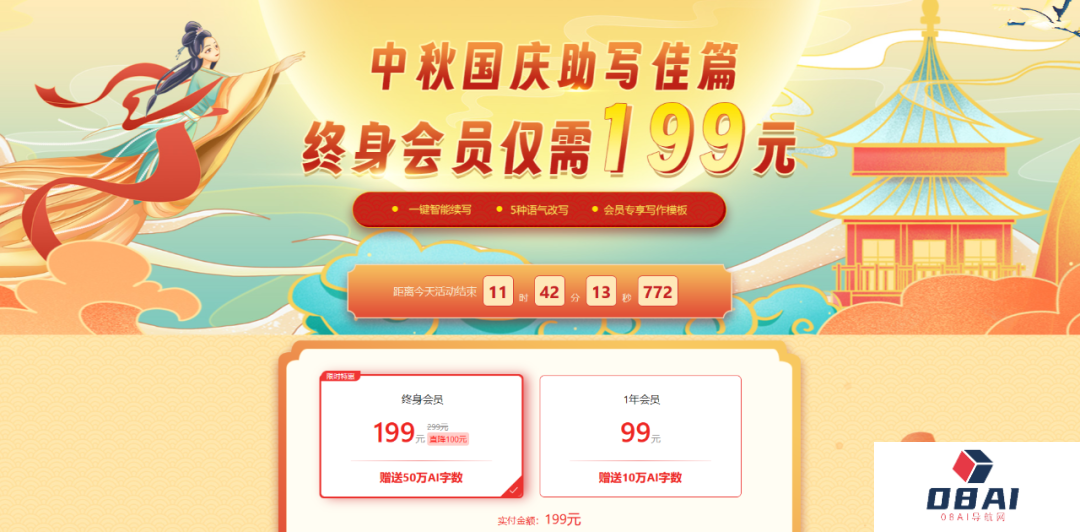 双节终身会员福利活动开启!揣好这份AI写作锦囊~(图10) 8.png