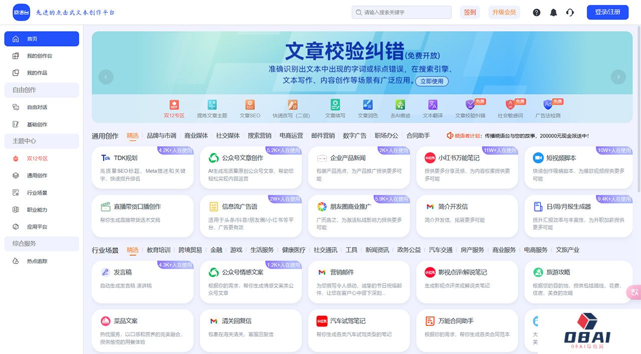 晓语台-先进的点击式文本创作平台！---www.xiaoyutai.jpg