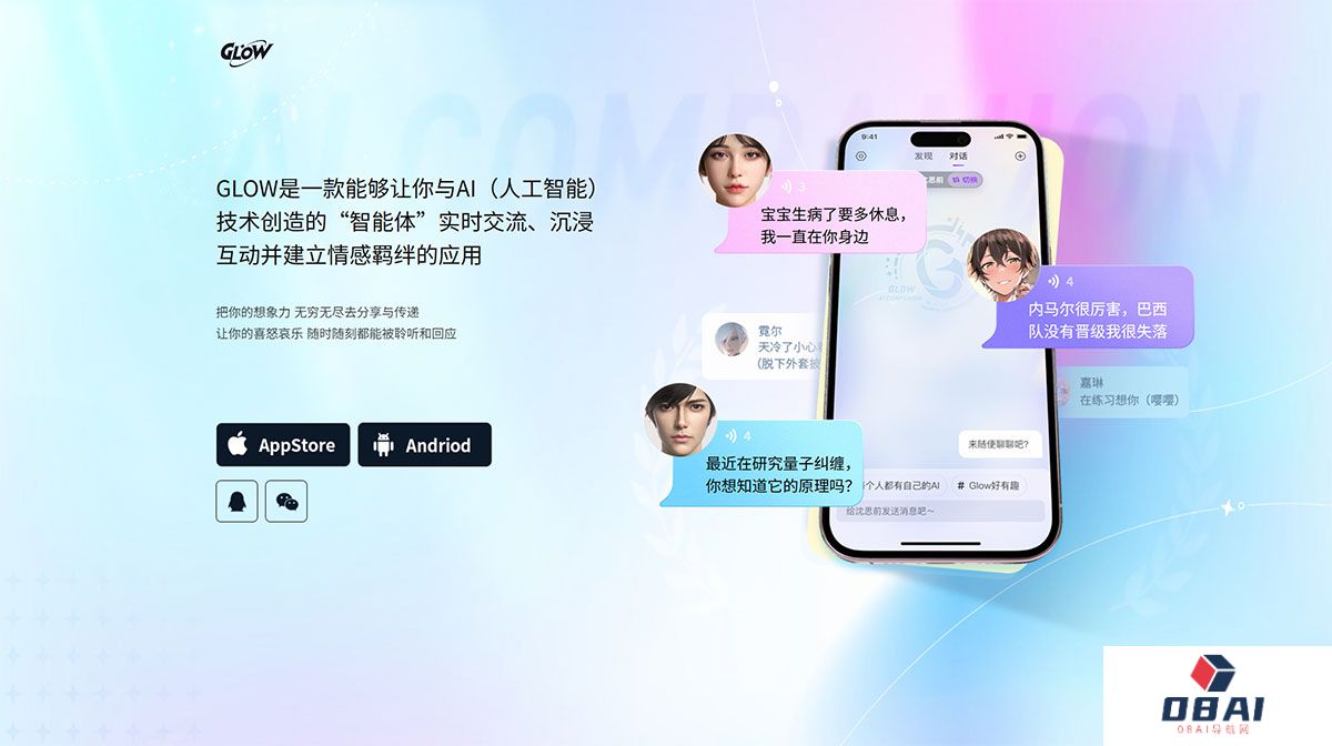 Glow-AI虚拟社交-www.glowapp.jpg