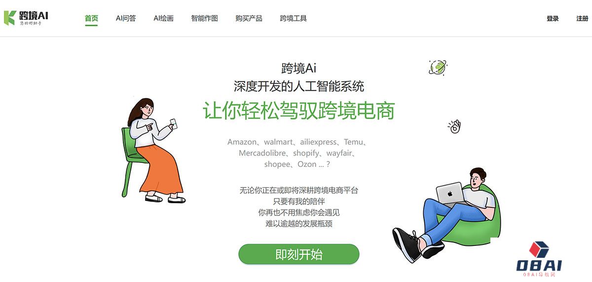 跨境AI-深圳数巨科技有限公司官网---kuajingai.com.jpg
