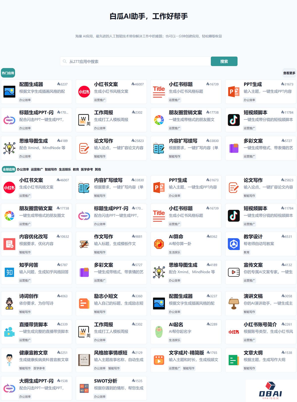 白瓜AI助手，工作好帮手---baigua.jpg