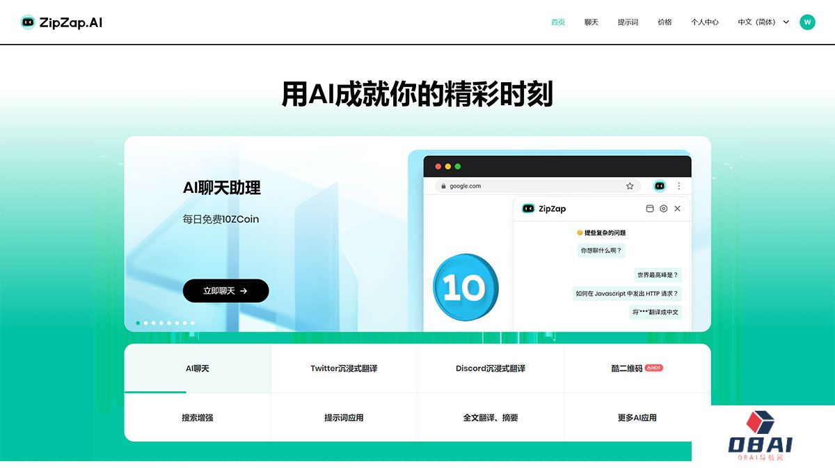 ZipZap.AI---由AI驱动的免费个人助理---www.zipzap.jpg