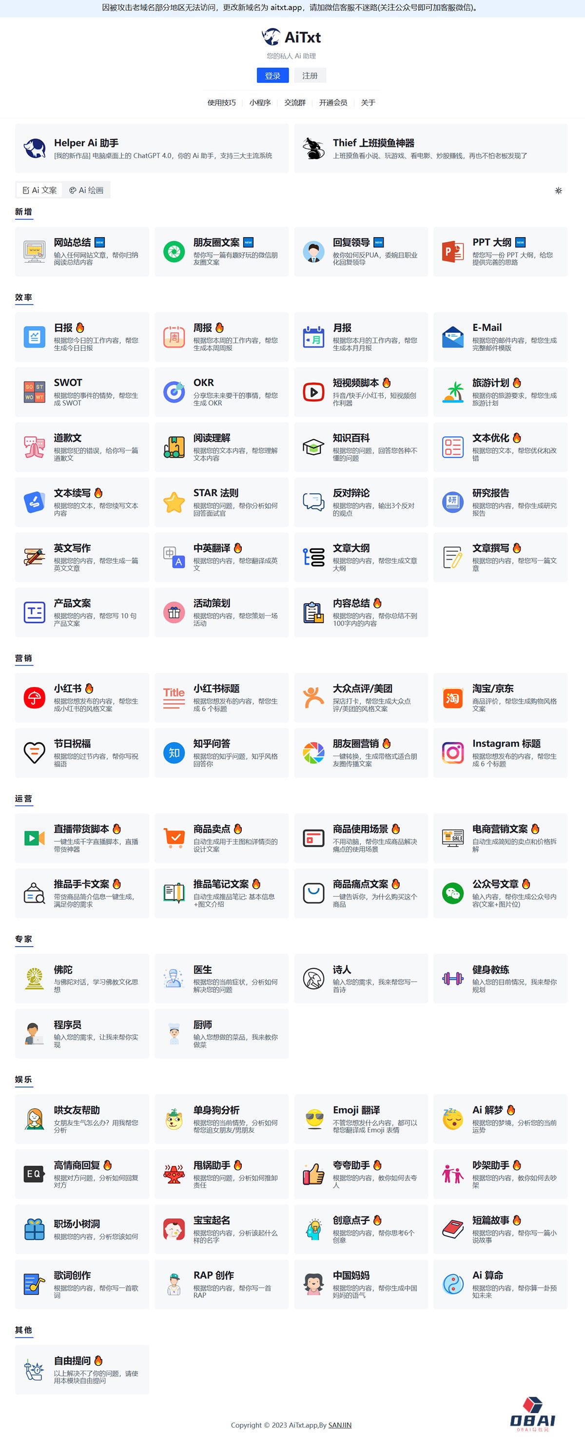 FireAiTxt-智能助手---小红书文案、日报_周报生成器、OKR助手、短视频脚本、文本优化、甩锅助手、高情商回复等-Ai-功能---aitxt.jpg