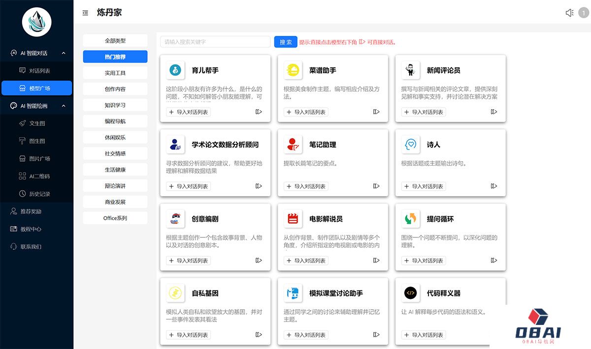 炼丹家AI---集成“AI对话“和“AI绘画”的人工智能垂直细分功能网站---www.liandanjia.jpg