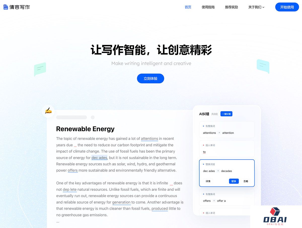 倩言AI智能写作-中英作文批改-语法纠错软件-SCI文章润色---www.qianyanlab.jpg