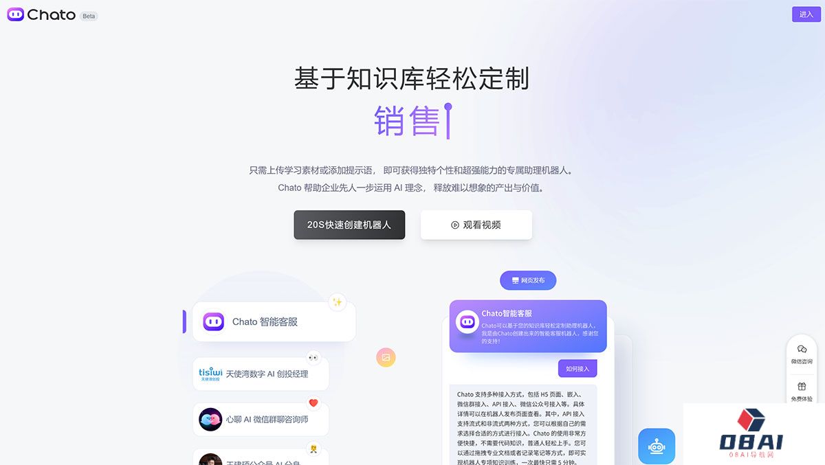 Chato---基于AI技术-轻松创建对话机器人---chato.cn.jpg