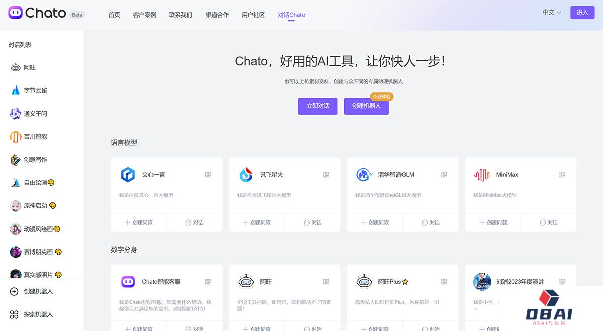 Chato---基于-AI-技术-轻松创建对话机器人---chato.jpg