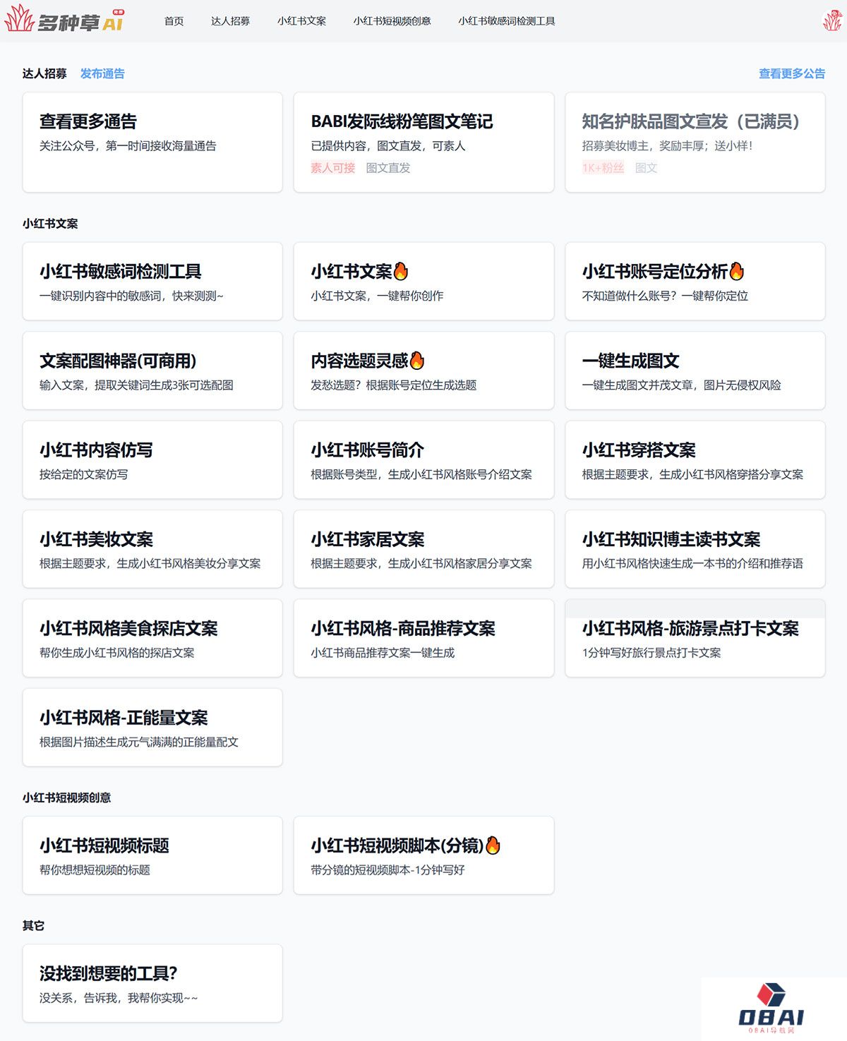 多种草AI-免费在线小红书AI创作工具---duozhongcao.com.jpg