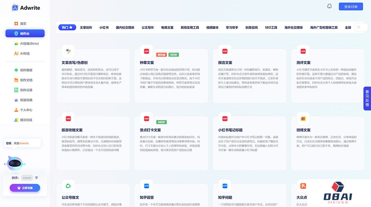 Adwrite新媒体写作神器---aigcwrite.com.jpg