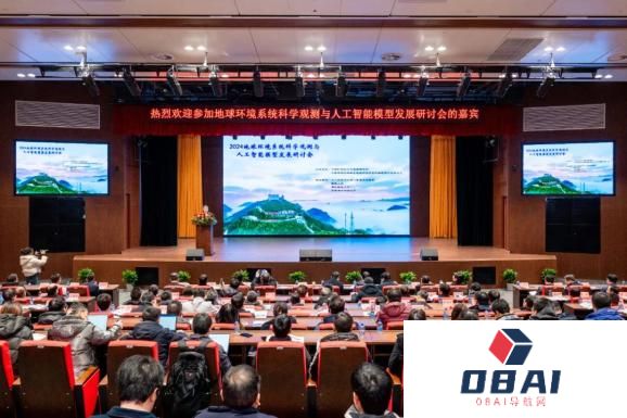 2024地球环境系统科学观测与人工智能模型发展研讨会在武义召开