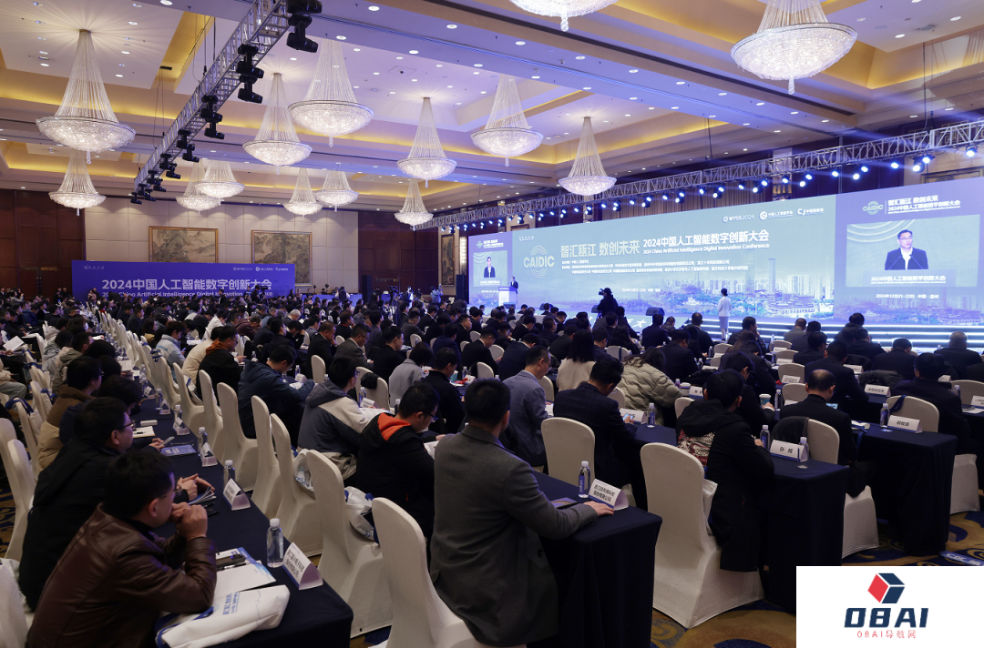 智汇瓯江，数创未来！2024中国人工智能数字创新大会在温举行