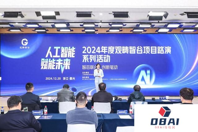 “人工智能·赋能未来”2024观畴智谷项目路演系列活动顺利举办