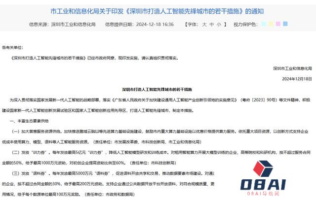 深圳“新招”支持人工智能：最高发放5亿元“训力券”，还将构建百亿元基金投资生态