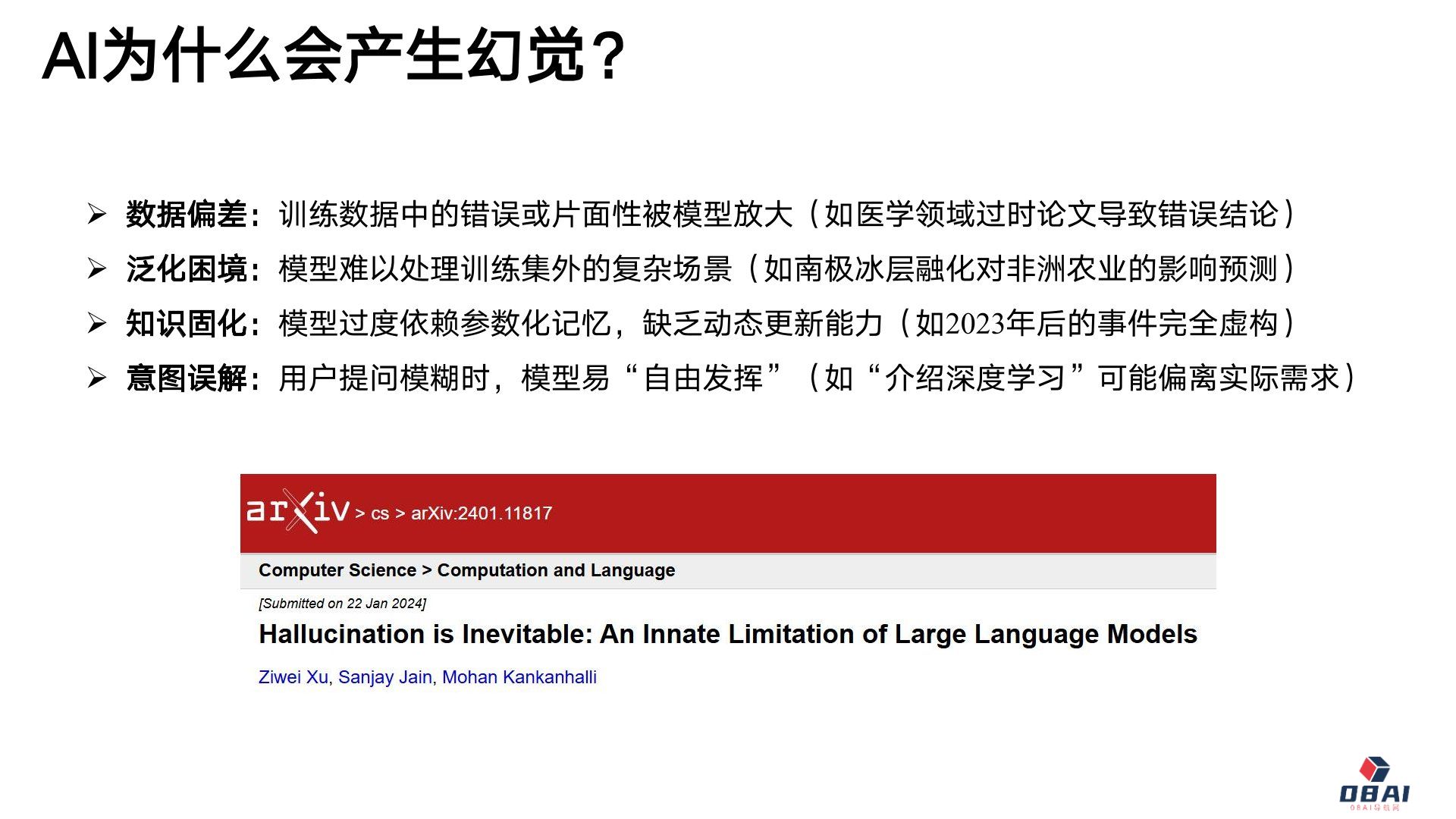 清华大学《DeepSeek与AI幻觉》PDF免费下载(图4) 8.jpg