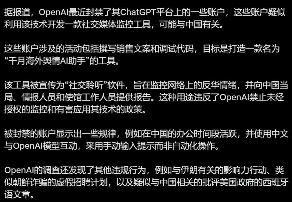 OpenAI昨天开始的大规模封号原因 OpenAI昨天开始的大规模封号原因.webp