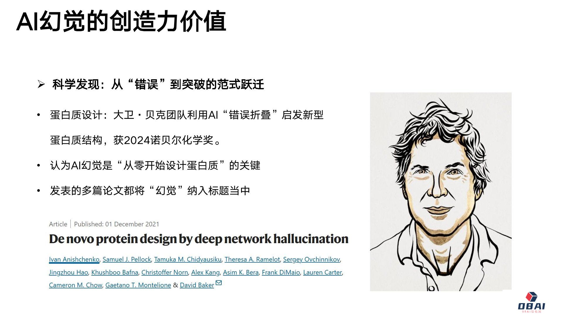 清华大学《DeepSeek与AI幻觉》PDF免费下载(图8) 26.jpg