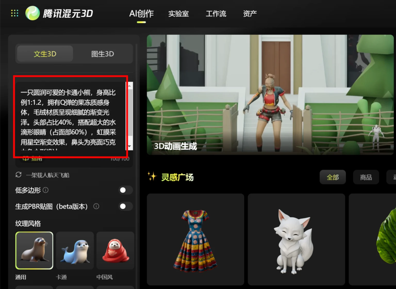 如何用DeepSeek创建3D模型?(图9) screenshot (14).webp