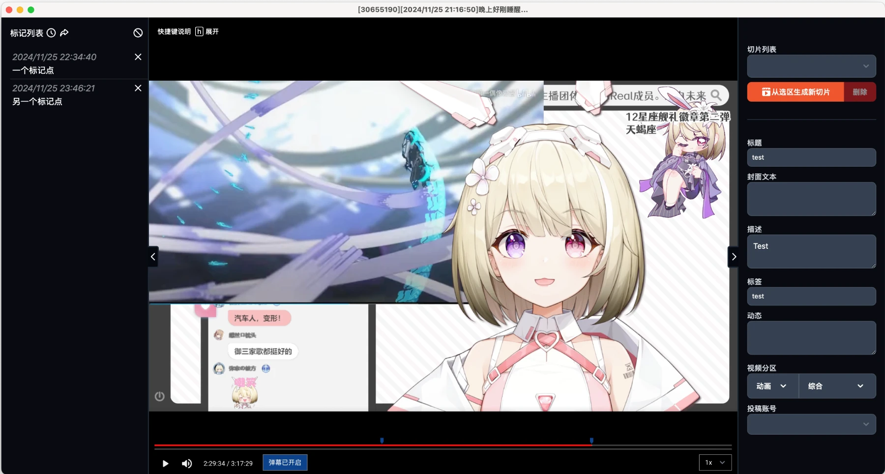 BiliBili ShadowReplay:哔哩哔哩直播切片和投稿工具 BiliBili ShadowReplay:哔哩哔哩直播切片和投稿工具.webp