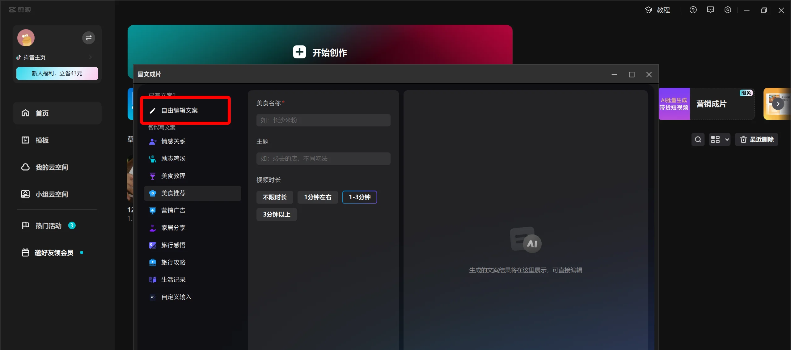 选“自由编辑文案”粘贴文案 选“自由编辑文案”粘贴文案.webp