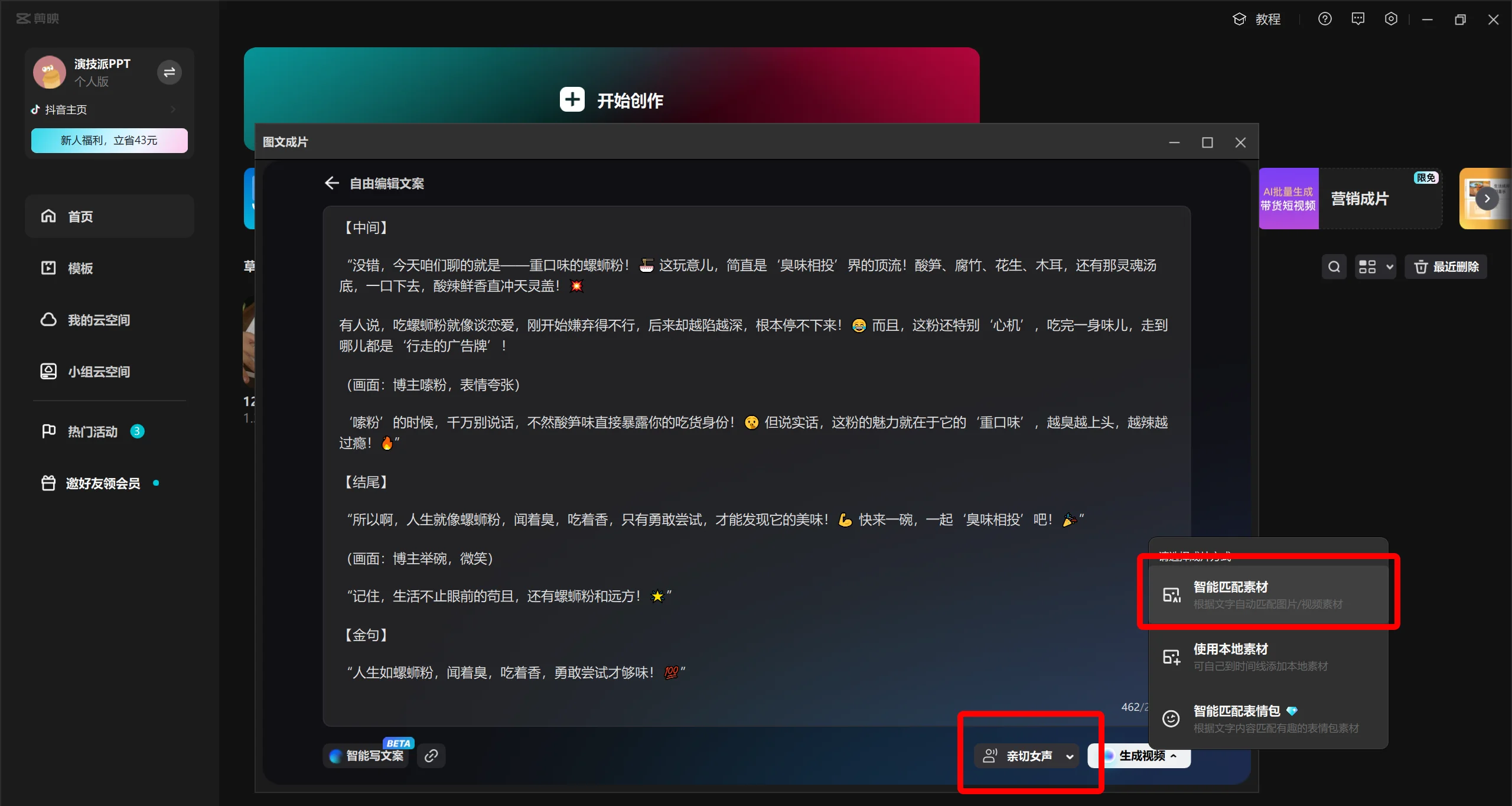 选择“智能匹配素材” 选择“智能匹配素材”.webp