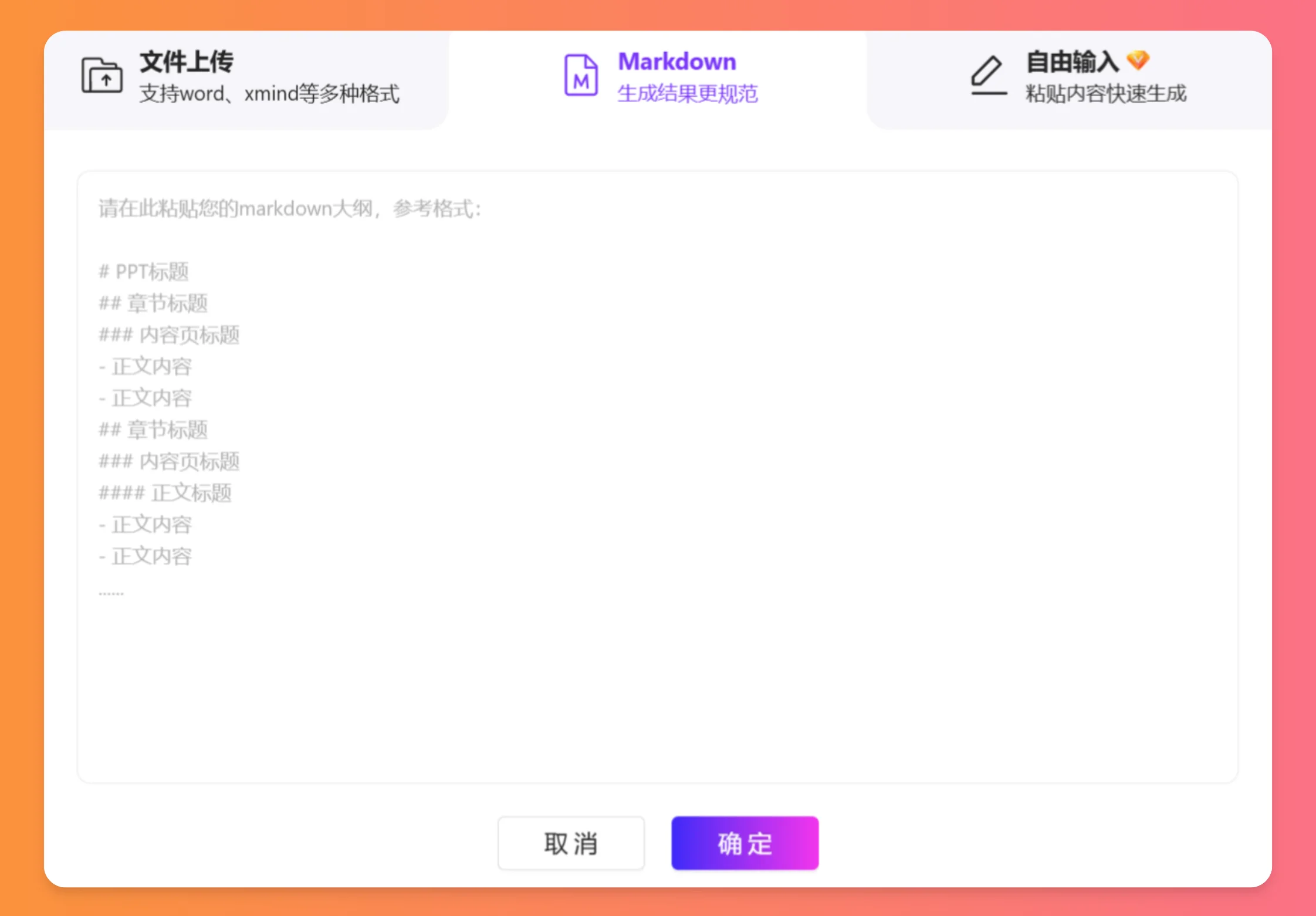 AIPPT输入 AIPPT输入.webp