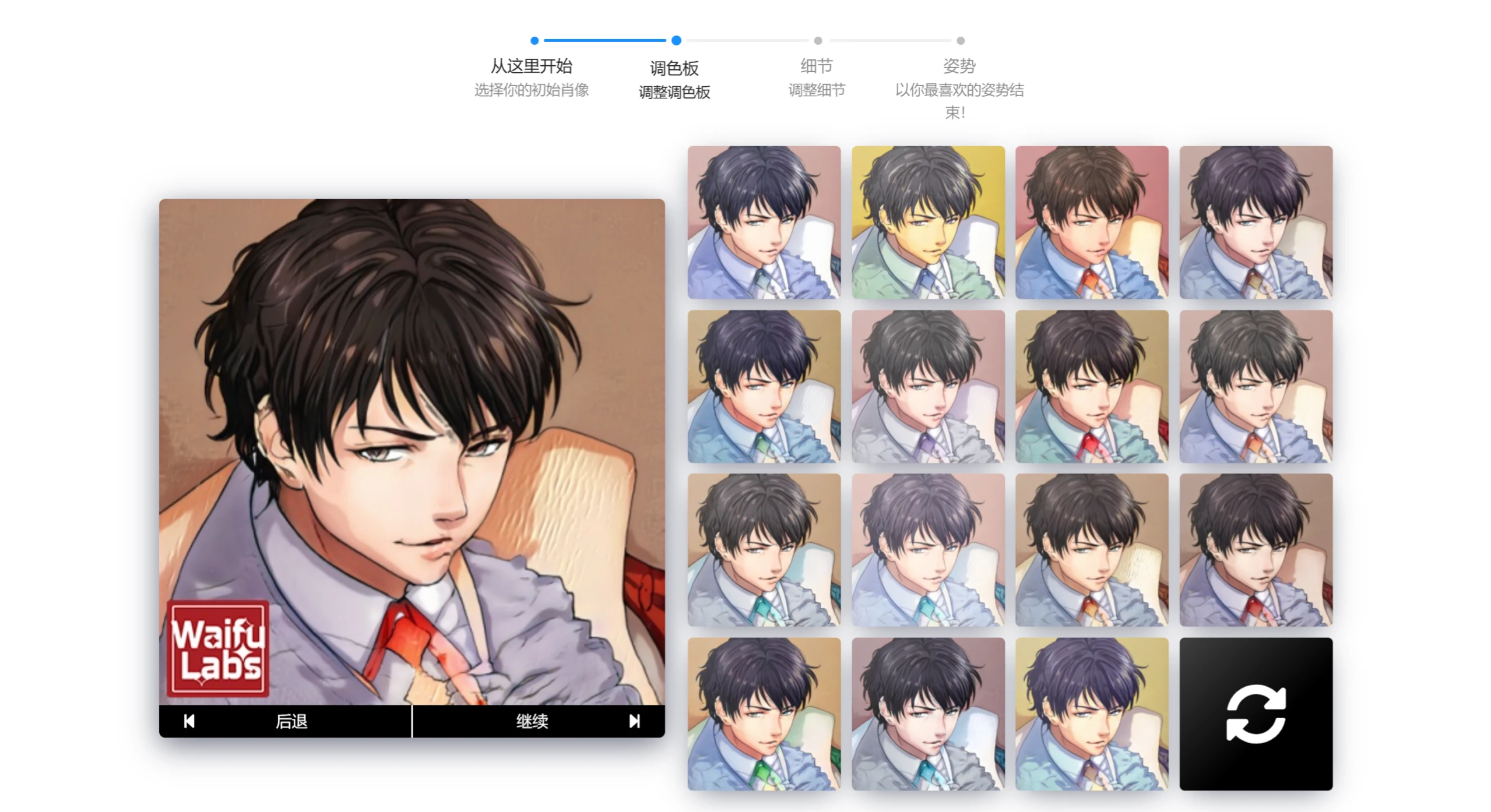 Waifu Labs如何将将照片转二次元教程指南-选择配色方案 Waifu Labs如何将将照片转二次元教程指南-选择配色方案.webp